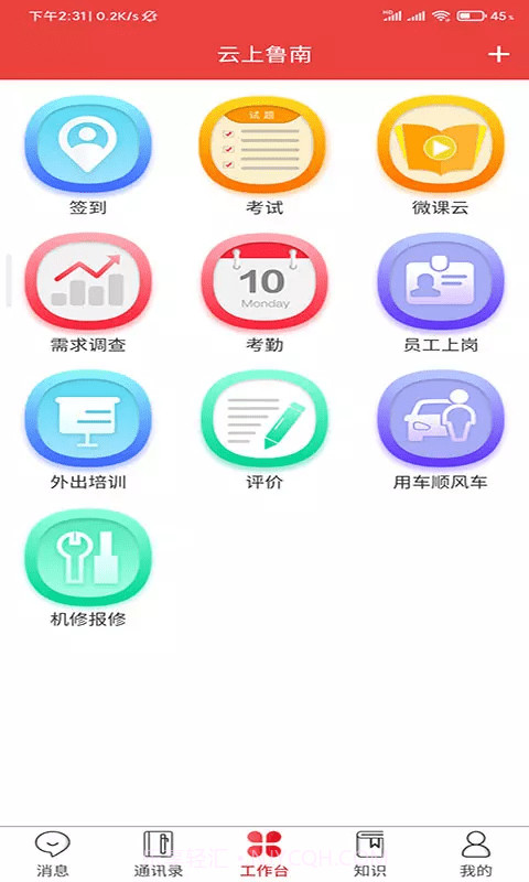 云上鲁南v2.2.14截图