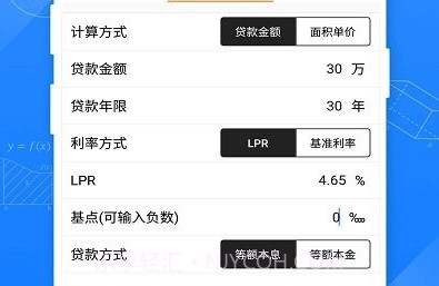 安居房贷计算器v1.11截图