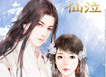 仙泣v1.10截图