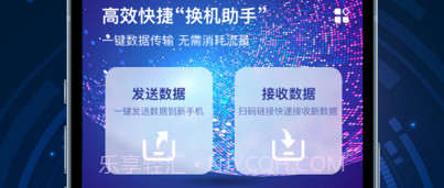 手机互传大师v1.9截图
