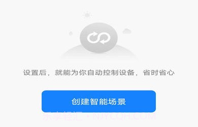 麦驰管家智能家居平台v1.0.14截图