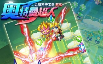 奥特曼超人之银河守卫队手游v1.12截图