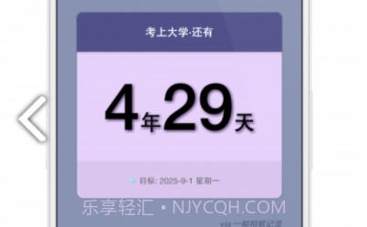 极简倒数日v1.15截图