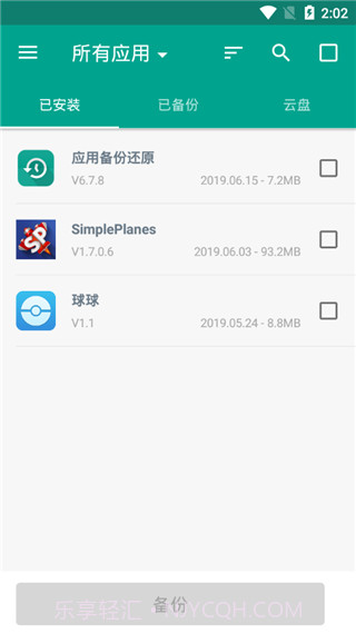 应用备份和还原 App Backup  Restorev1.11截图