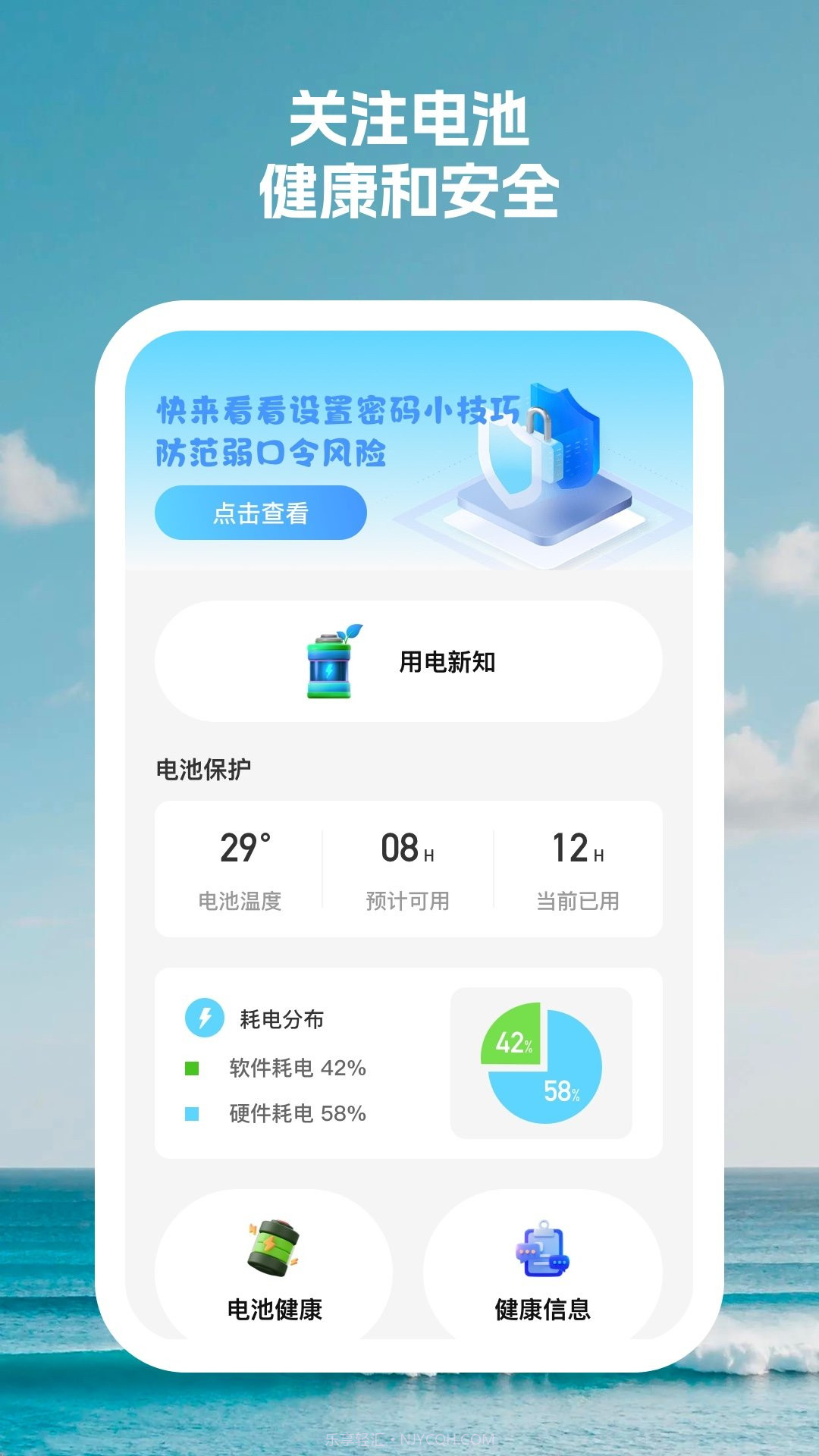 闪电续航大师免费版1.0.8截图