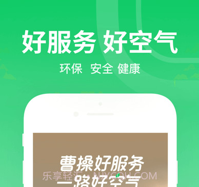 曹操顺风车v5.6.12截图