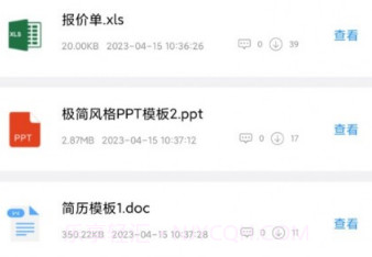 全能办公模板v1.0.12截图