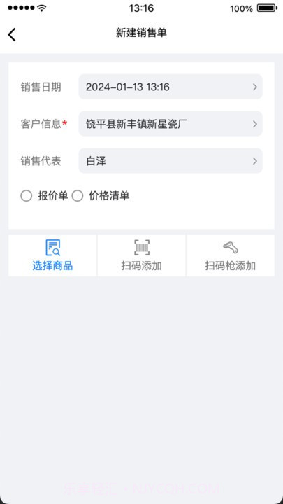 销快帮v1.0.9截图