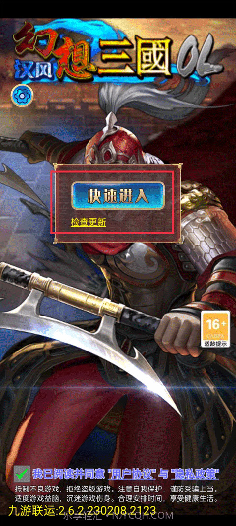 汉风幻想三国OL2.6.13截图