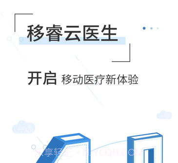 移睿云医生v4.10.29截图