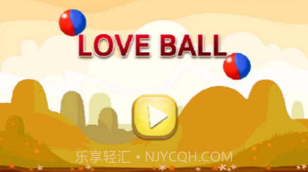 相爱球球v1.16截图