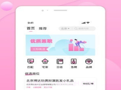 桃多多招聘v1.16截图