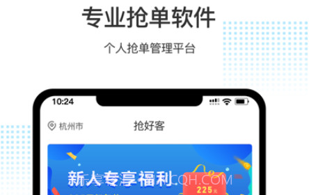 抢好客v1.0.13截图