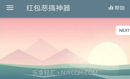 微信红包恶搞神器手机版V1.13截图