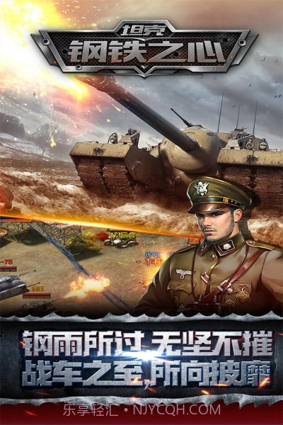 坦克钢铁之心v1.3.18截图
