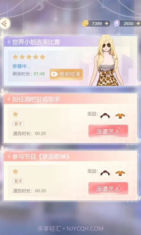 天后养成计划1.0.7截图