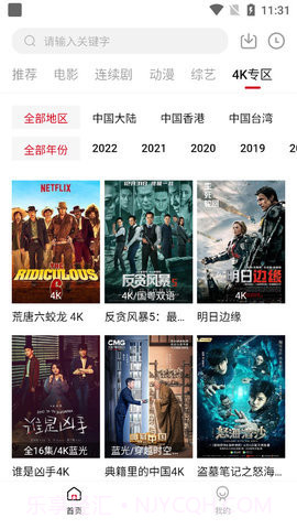 六神 Max影视1.6.12截图