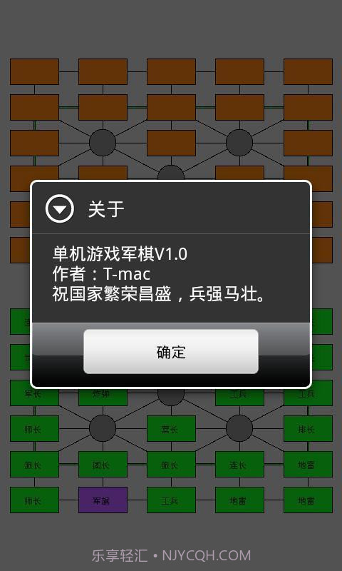 暗翻军棋1.11截图