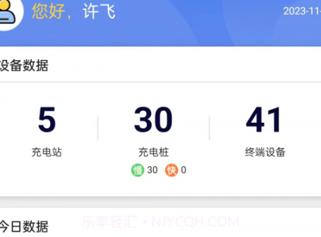 任马停充电桩管理端v1.0.12截图