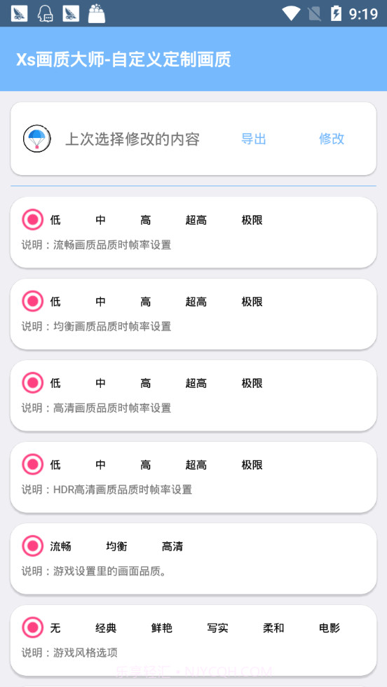 南叙参数模拟器v1.3.19截图