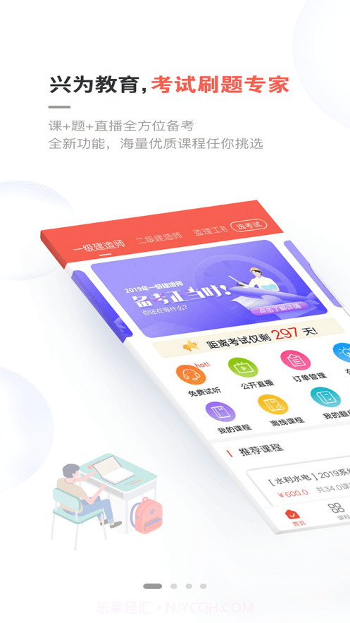 兴为教育2.7.17截图
