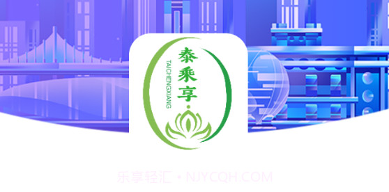 泰乘享技师端v1.1.13截图