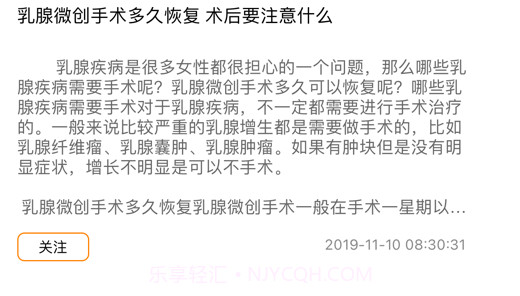 健康知识堂v1.13截图