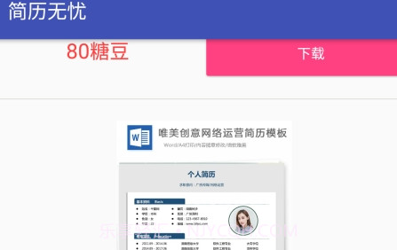 无忧简历v1.0.16截图
