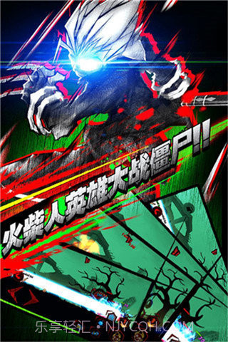 火柴人联盟丧尸版1.16.9截图