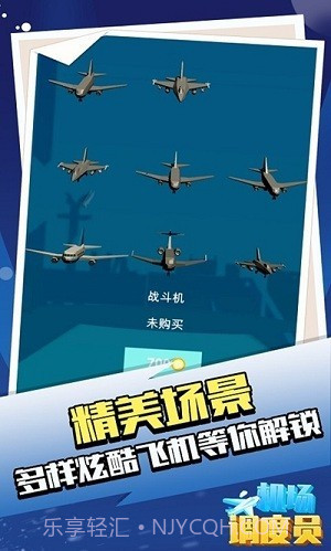 机场调度员（AMWE）1814截图