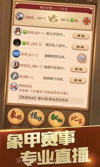 随心象棋助手最新版3.15截图