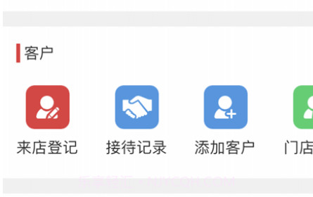 门店管家v2.1.17截图