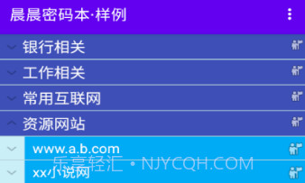 晨晨密码本v1.13截图