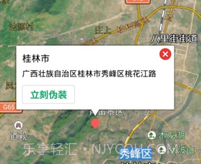 伪装位置appv2.8截图
