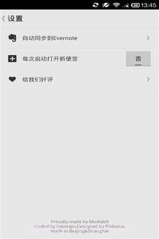 印象便签v1.1.14截图
