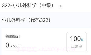 小儿外科学新题库v1.0.13截图
