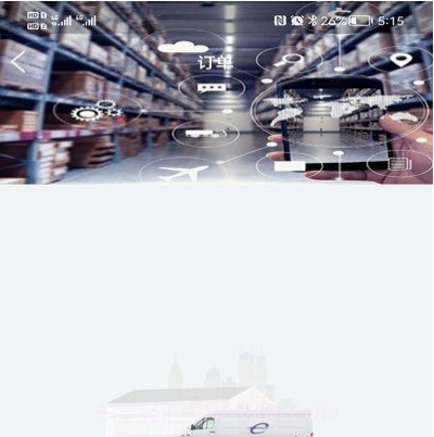 同程配货主v3.0.15截图
