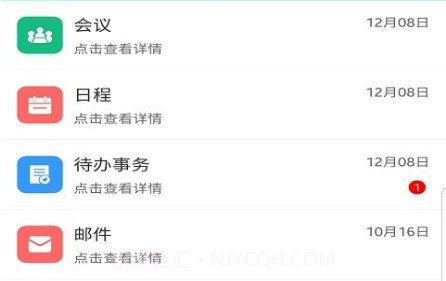 远安掌上办公v1.0.16截图