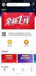 中安教育1.0.11截图