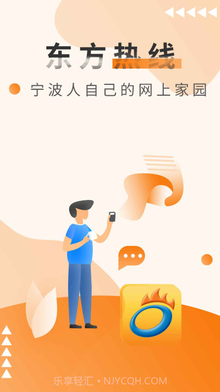 东方热线5.9.8截图