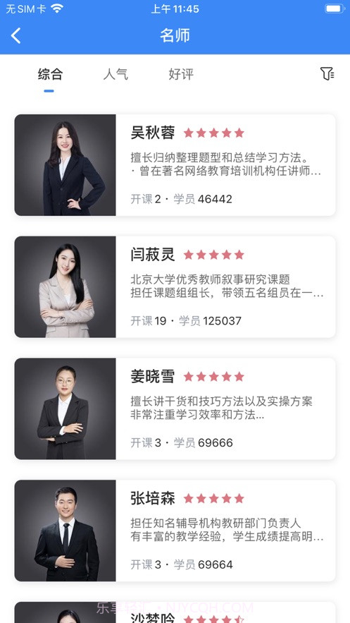 同行生涯教育1.2.13截图