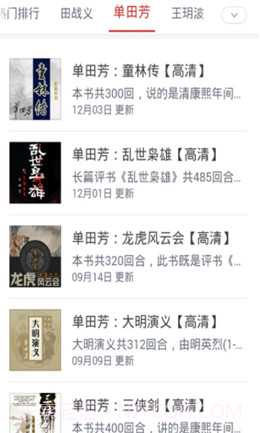 刘兰芳评书大全完整版2.4.14截图