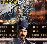 帝王之政通人和v1.10截图