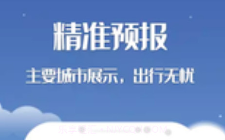 天机天气v1.5.17截图