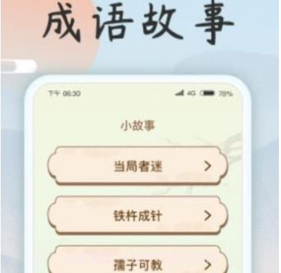 成语乐开花v1.0.14截图