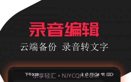 小牛录音助手v2.0.16截图