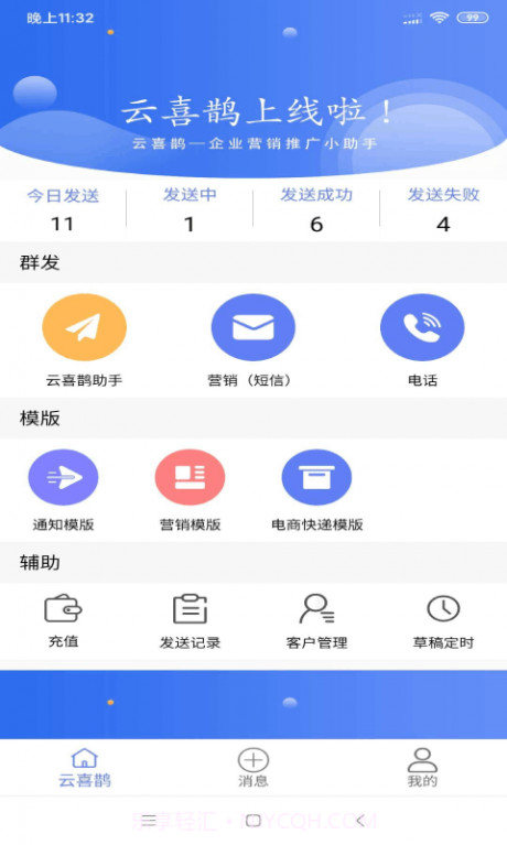 云喜鹊1.2.7截图