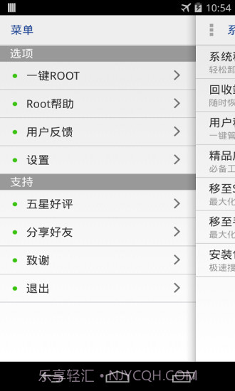 一键root权限系统程序卸载器3.6.13截图