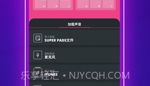 super pads音乐包V1.8截图