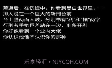 不恐怖的文字菊殇v1.14截图